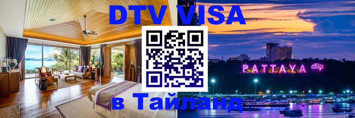 Visa в Таиланд 